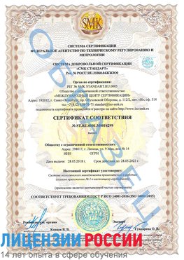 Образец сертификата соответствия Стрежевой Сертификат ISO 14001
